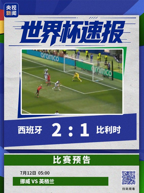 西班牙2:1胜比利时，半决赛战法国，亚马尔再对姆巴佩：不怕法国队，该害怕的是他们！哈兰德让鲁尼兑现承诺：你说挪威进八强就跳进河里